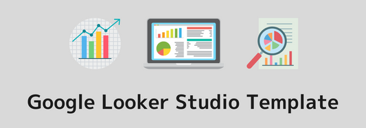 GA4 Looker Studio Template (Used by over 2,000 companies) | GA4 Report Automation [Presents free templates and how to use them]