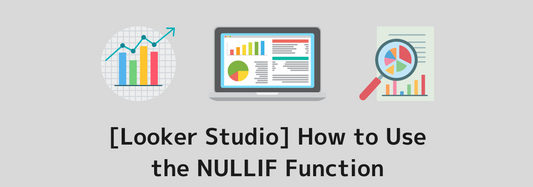 [Looker Studio] How to Use the NULLIF Function and Practical Examples | Calculated Fields