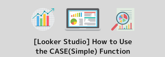 [Looker Studio] How to Use the CASE(Simple) Function and Practical Examples | Calculated Fields