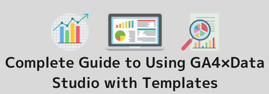 GA4 Looker Studio Full User Guide with Templates｜Describe how to link and create reports.