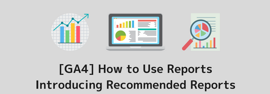 [GA4] How to Use Reports | Introducing Recommended Reports (with a Comparison Chart to UA)