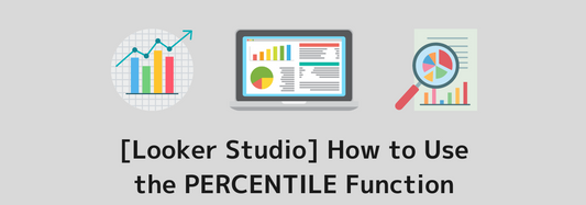 [Looker Studio] How to Use the PERCENTILE Function and Practical Examples | Calculated Fields
