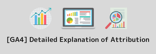 [GA4] Detailed Explanation of Attribution: How to Set It Up and Utilize It