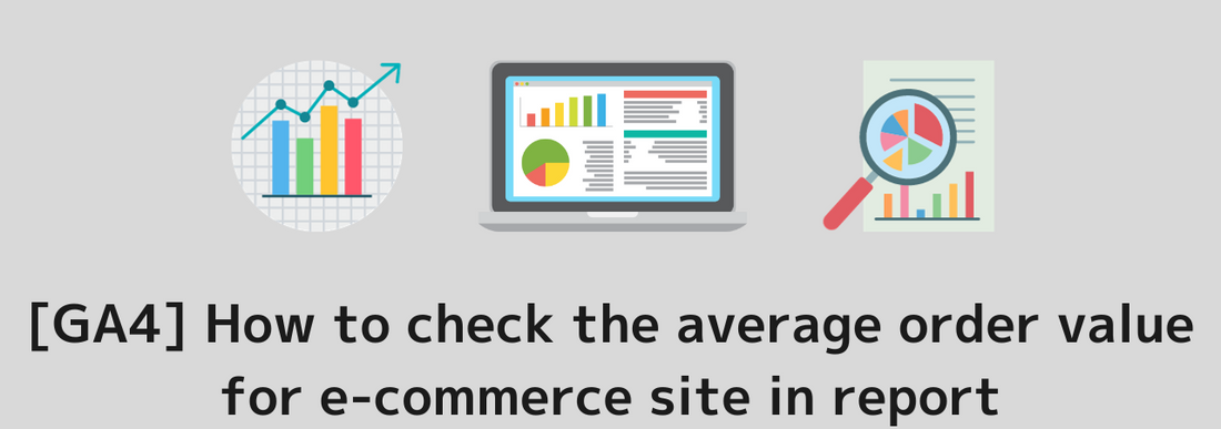 [GA4]How to check the average order value for e-commerce site in report