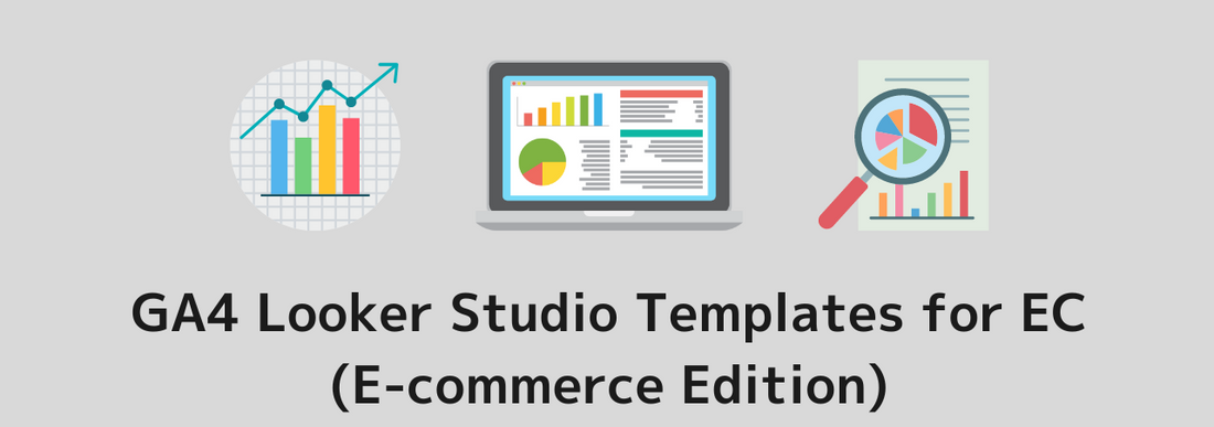 [All 4 Types]Convenient GA4 Looker Studio Templates for EC Site Reporting (Engagement Report Edition)