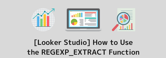 [Looker Studio] How to Use the  REGEXP_EXTRACT Function and Practical Examples | Calculated Fields