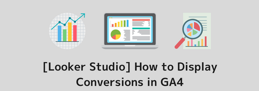 [Looker Studio] How to Display Conversions in GA4 | Explaining How to Use Metrics for Each Conversion