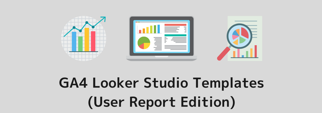 [All 12 Types] Convenient GA4 Looker Studio Templates for Reporting (User Report Edition)