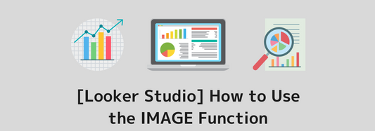 [Looker Studio] How to Use the IMAGE Function and Practical Examples | Calculated Fields