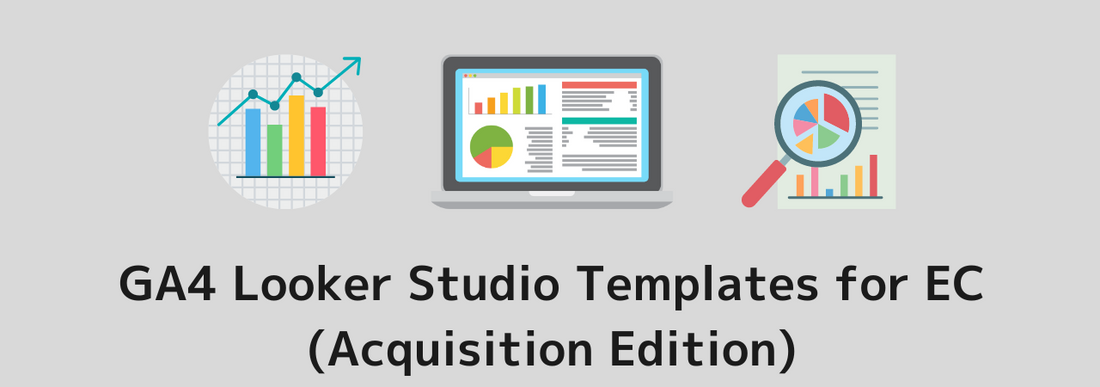 [All 19 Types]Convenient GA4 Looker Studio Templates for EC Site Reporting (Acquisition Report Edition)