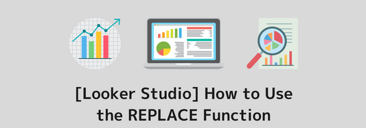 [Looker Studio] How to Use the REPLACE Function and Practical Examples | Calculated Fields