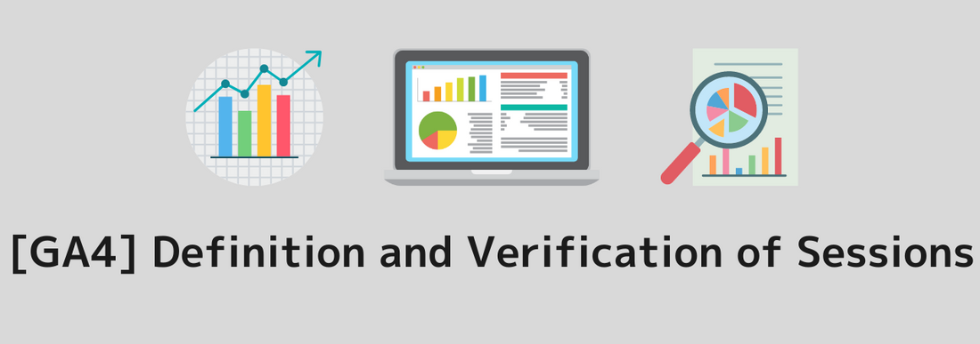 [GA4] Definition and Verification Method of Sessions | Changes from UA and Differences from Views