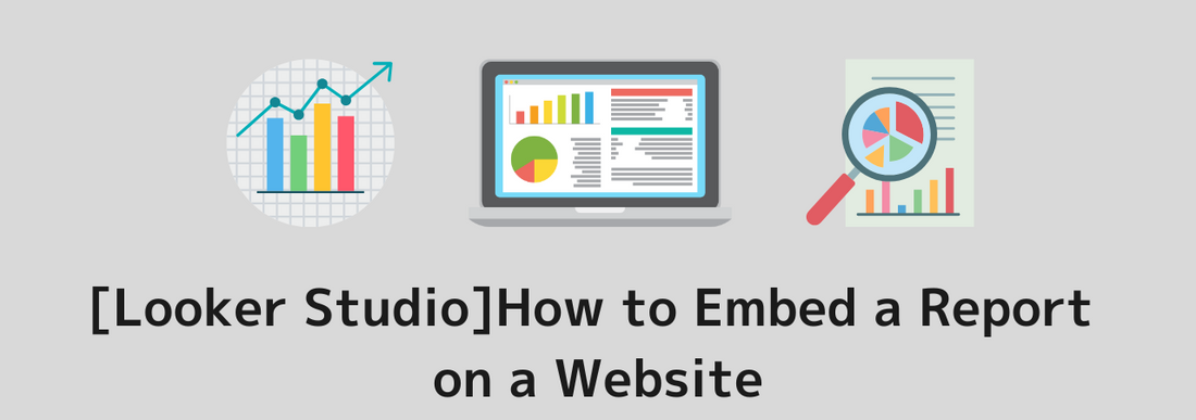 [Looker Studio]How to Embed a Report on a Website